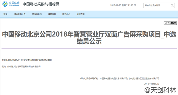 中國移動 雙面屏廣告機(jī) 智慧營業(yè)廳